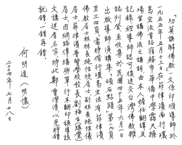 明道居士書面聲明